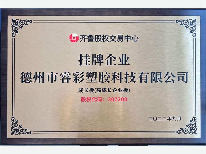 挂牌企业