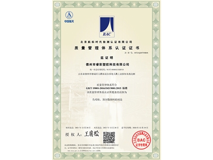 质量管理体系认证证书