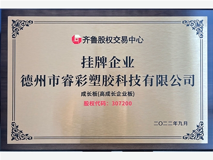挂牌企业